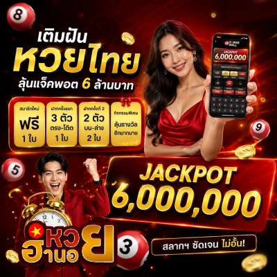 หวย ฮานอย ปกติ ruay