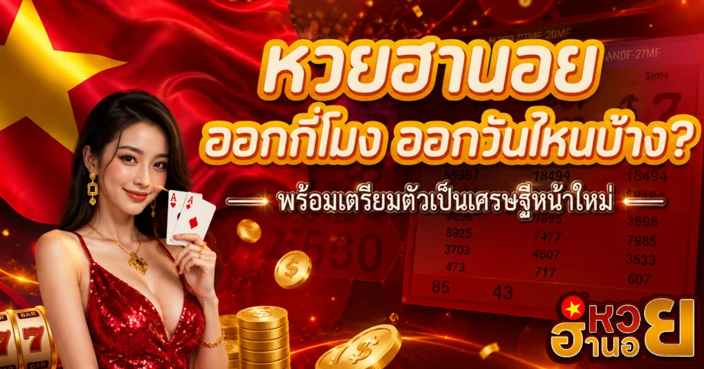 ฮานอย extra