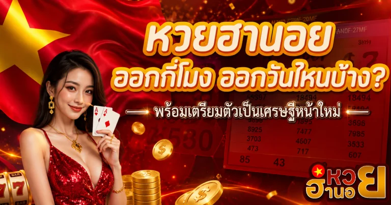 ฮานอย extra