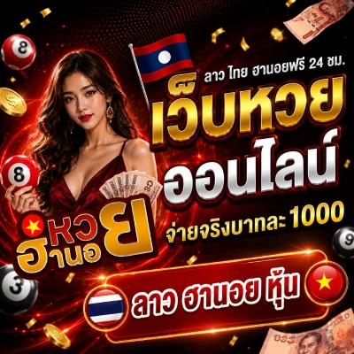 ฮานอย ปกติ ruay
